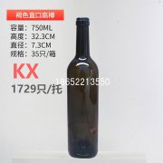 750ml褐色高樽紅酒瓶