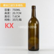 750ml絲口褐色紅酒瓶